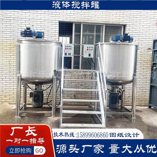厂家加热搅电拌罐食品调和罐液体胶LC-500水 搅拌机 锈钢搅拌不罐