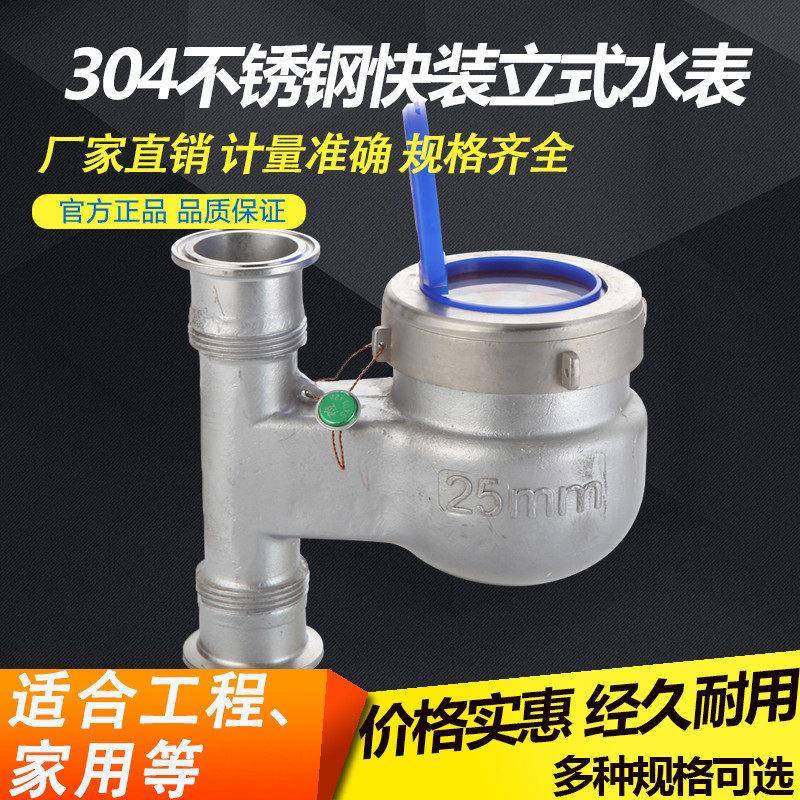 304不锈钢立式快装水表下进上出卫生级卡箍耐腐蚀高温指针式水表