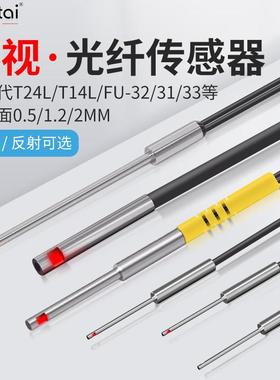 光纤传感器探头ST24L/32L/14L对射FU-31/33漫反射侧视光纤放大器