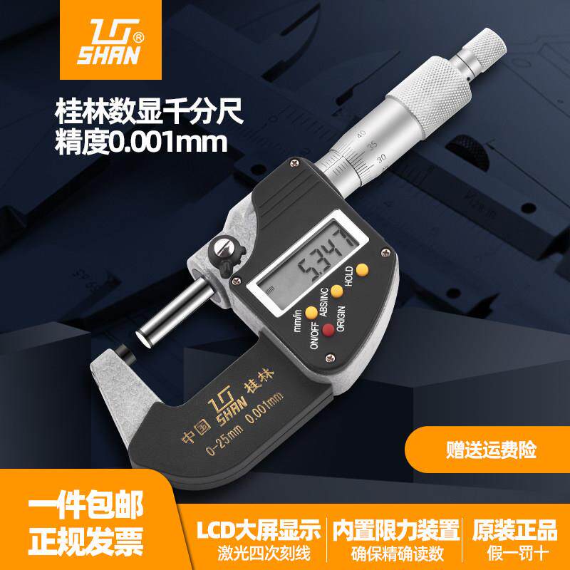 桂林桂量数显外径千分尺0-25mm螺旋测微器仪电子数显高精度0.001