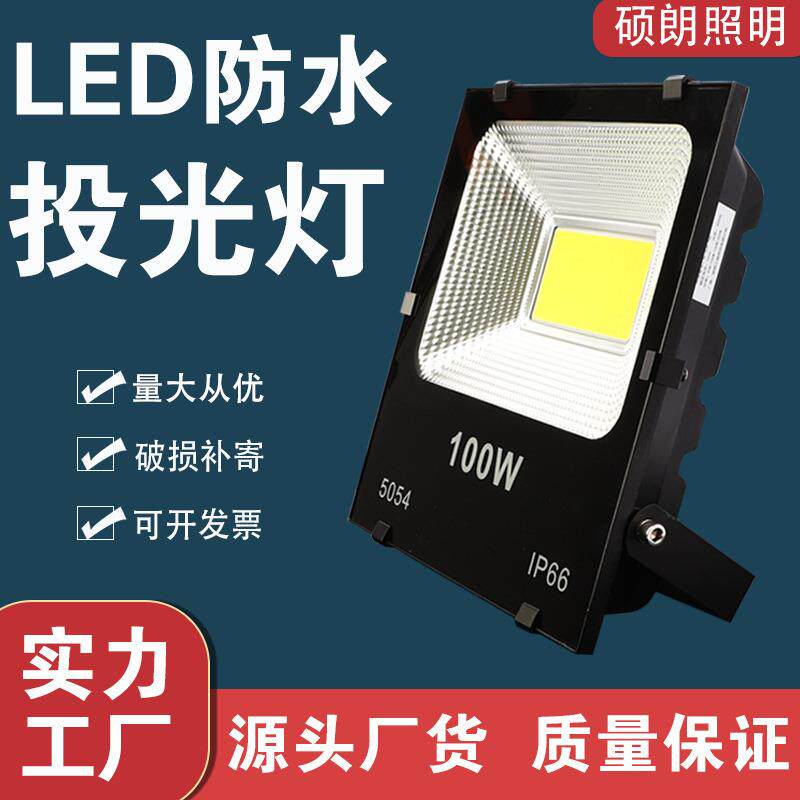 cob方形投光灯 led户外防水大功率泛光灯 投射灯 隧道广告灯