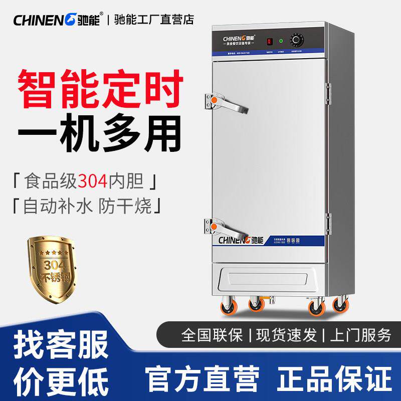 驰能蒸饭柜商用蒸饭车饭店食堂专用电蒸箱米饭馒头蒸包炉蒸饭箱