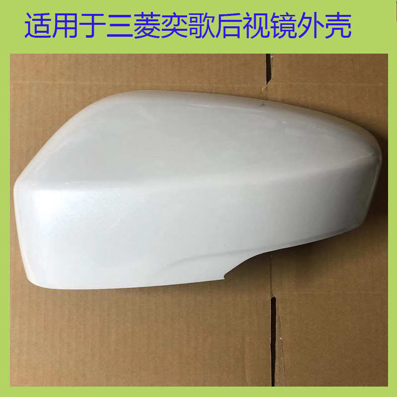 适用于广汽三菱奕歌倒车镜片后视镜外壳转向灯条反光镜罩后壳原车