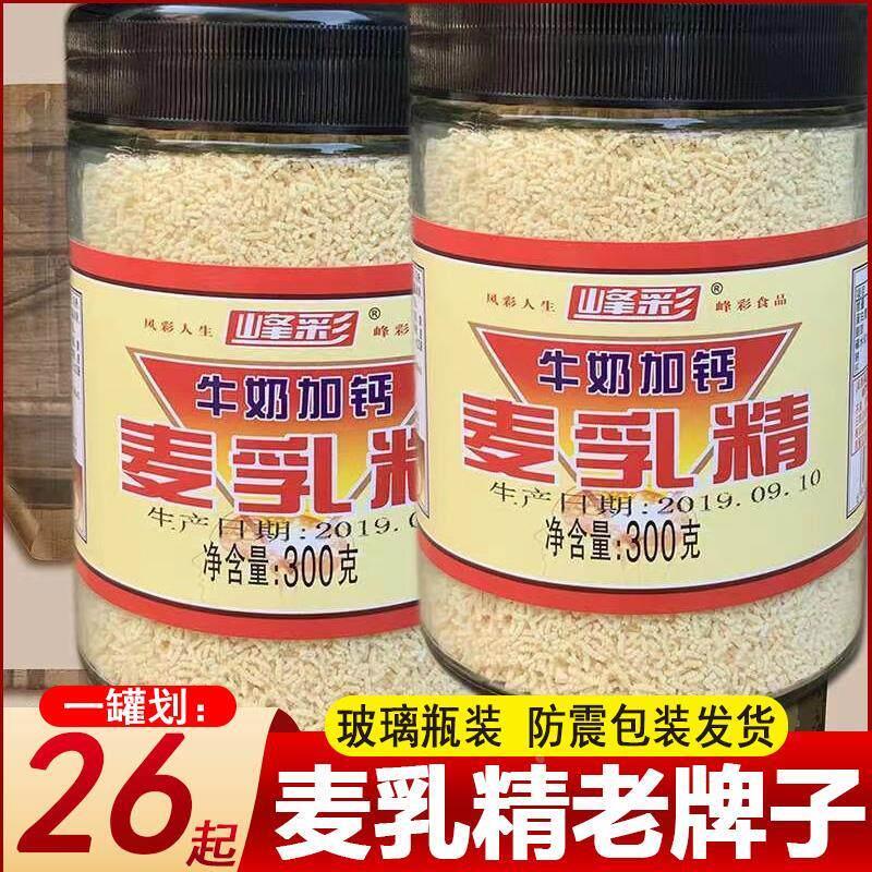 老牌子峰彩麦乳精大颗粒玻璃瓶装7080儿时味怀旧食品老式广西特产