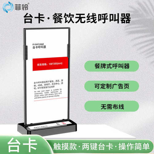 优选无线呼叫器台卡火锅店 茶楼酒店饭店咖啡厅 两键呼叫铃服务铃