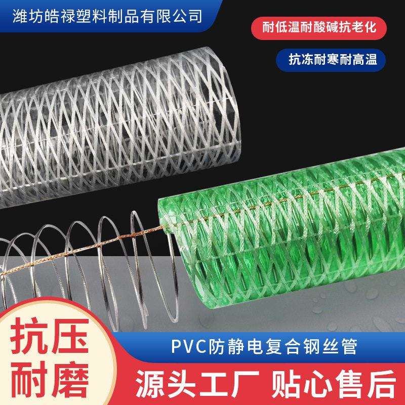 耐低温PVC复合防静电透明钢丝软管耐寒防冻加厚真空管厂家