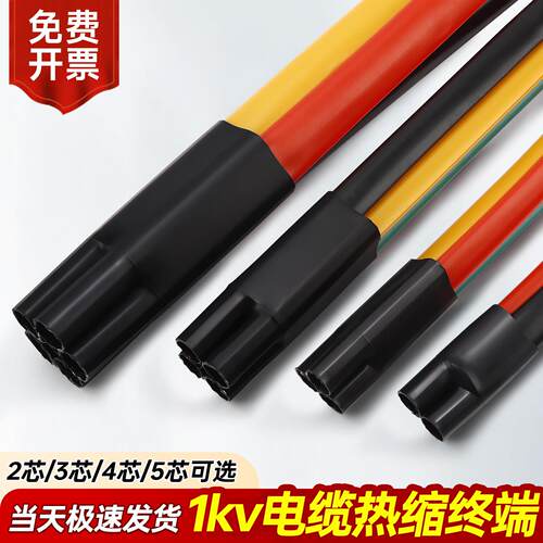SY-1KV低压热缩电缆终端头电力电缆附件二三四五芯绝缘套管五指套
