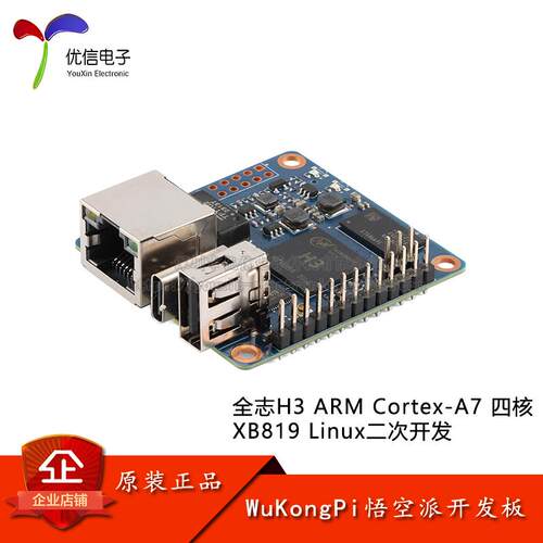 WuKongPi全志H3 Zero开发板 学习板嵌入式Linux四核开发模组