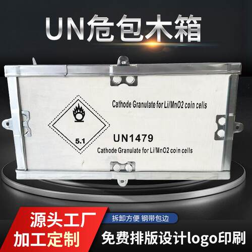 胶合板包装木箱运输物品UN危包木箱钢带包边航空折叠拼装储物保护