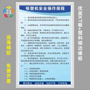 吸塑机安全操作规程车间工厂标语牌章生产KT看板上墙警标示识定