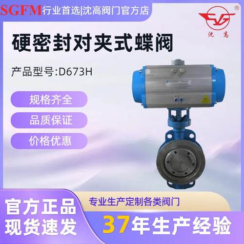 沈高阀门气动硬密封对夹式蝶阀D67H-16CDN00高品保证质