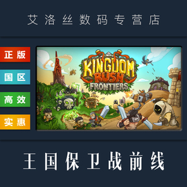 pc中文正版steam平台国区塔，防游戏王国保卫战前线kingdomrushfrontierstowerdefense王国保卫战2