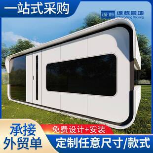 太空舱移动房民宿网红集装 箱创意酒店景区文旅宿户外苹果舱