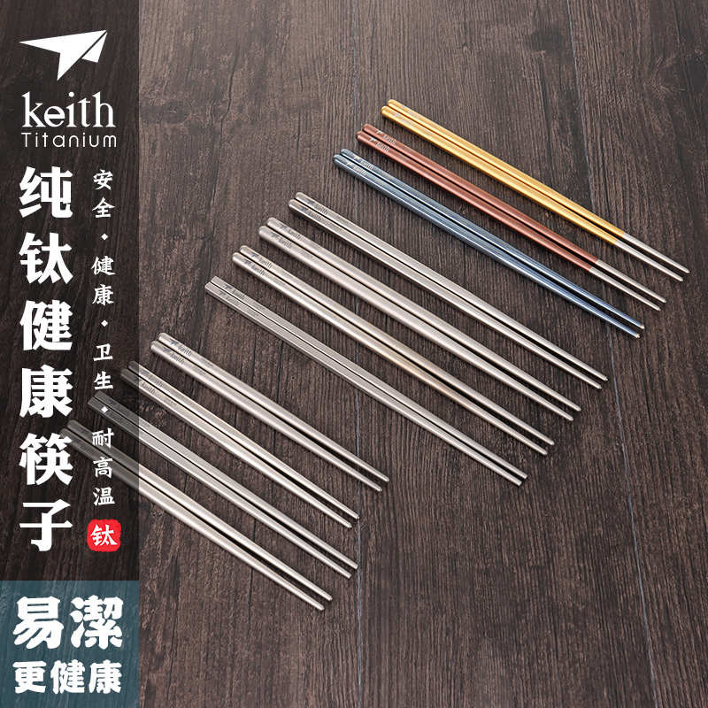 Keith铠斯纯钛筷子户外便携筷子家用防滑金属筷健康野餐纯钛餐具