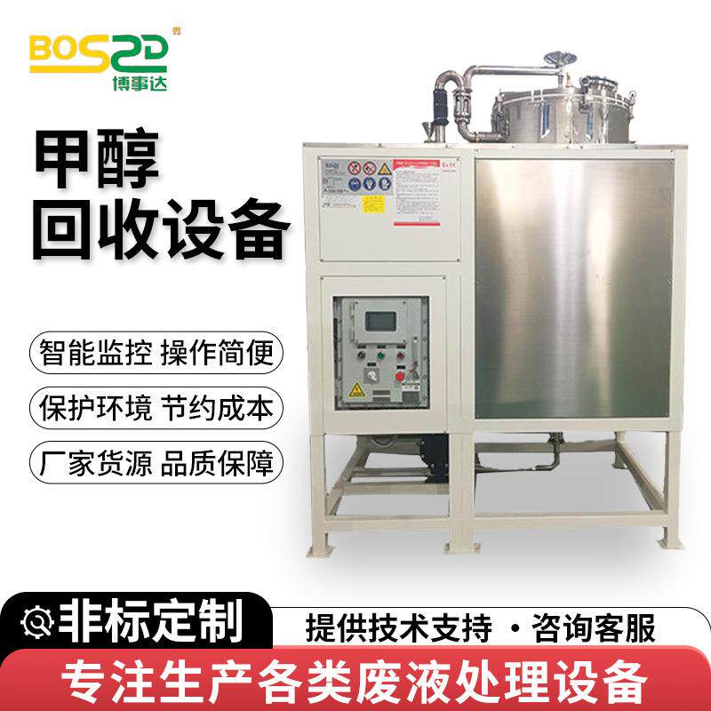 甲醇回收设备防爆型废弃溶剂回收机甲醇乙醇溶剂回收机