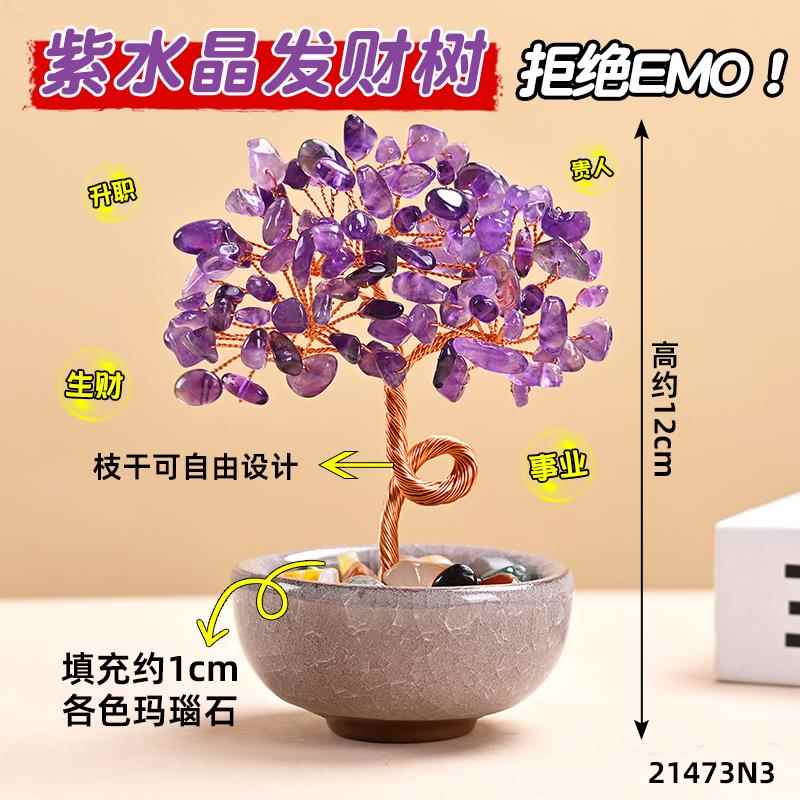 新款黄水发石财树粉紫碎晶底座招财聚宝盆居办公室家工位迷你摆件图片