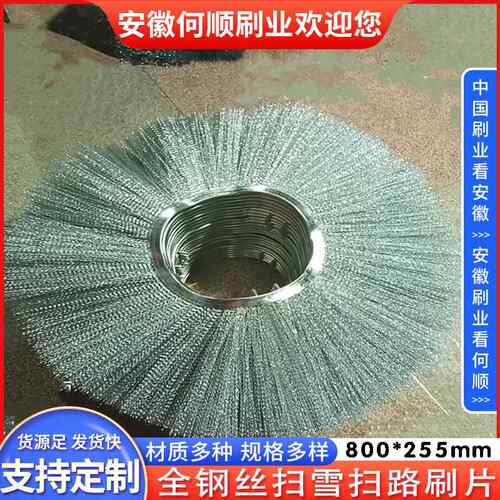 刷业直供刷全钢丝扫雪刷片清扫凹除雪片凸293平面扫路扫雪刷片