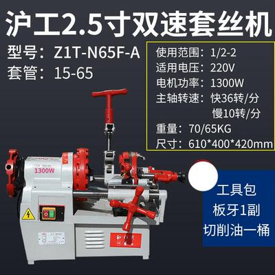 含税13% 沪工2.5寸套丝机ZIT-N65F电动新款高速大功率65车丝机