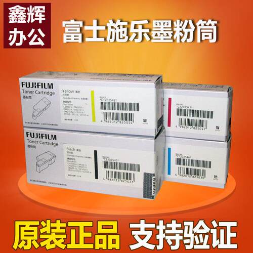 原装 富士全录CP105b CM215F CM205B CM215B CM215FW 墨粉筒 粉盒
