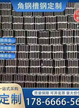 Q355C/D/E国标角钢Q235C/D槽钢Q345D/E工字钢Q390/Q420B/C/DH型钢