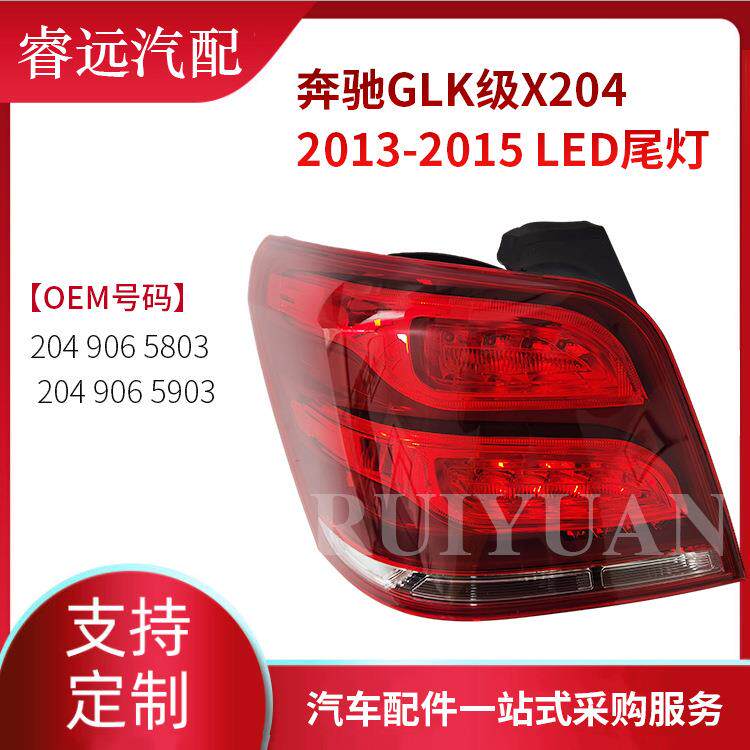 适配GLK刹车灯X204led尾灯2049065803 2049065903仅限外贸出口