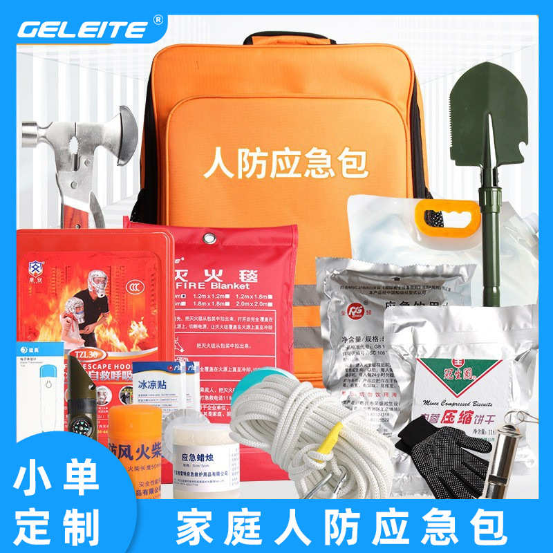 防灾厂单工具包应急安全应急套装家小定制救生包包防灾防护民防