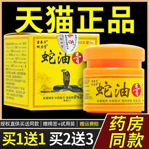 海川神农百草膏菌抑乳膏30g/支皮肤外用代加强型神农百草软膏2195