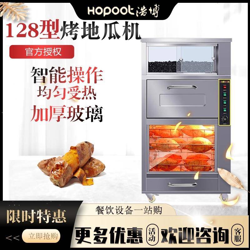浩博烤地瓜机128型商用全自动多功能全自动旋转电烤红薯机烤蜜薯
