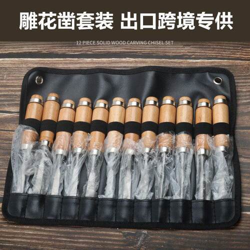 木工雕刻刀平凿木雕工具套装高碳钢木匠凿子根雕刻花凿12件套凿刀