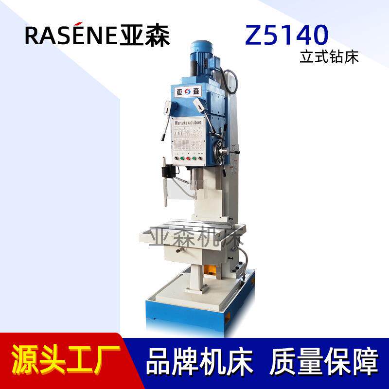 厂家直供金属通用立式钻床Z5140方柱式立式钻床重型立钻