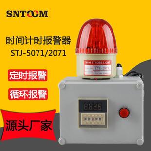 STJ 5071单循环时间报警器时间计时报警器定时报警器