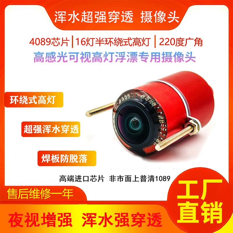 可视探鱼器探头锚鱼摄像头深浑水穿透超高清夜视水下可视摄影头