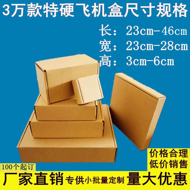 特硬扁纸箱长方形小纸盒定制快递扁平折叠手幅电商外贸包装小批量