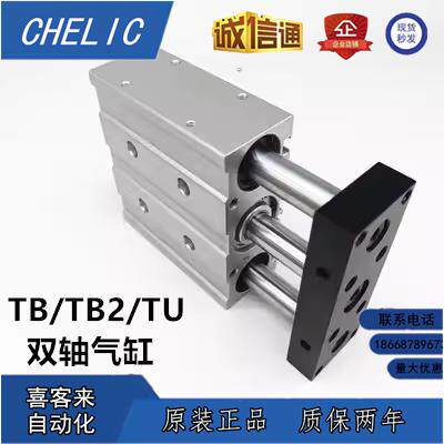 CHELIC气立可导杆气缸TB TB2 TU32 40 50 60 X10X15X20X30X50-SD2