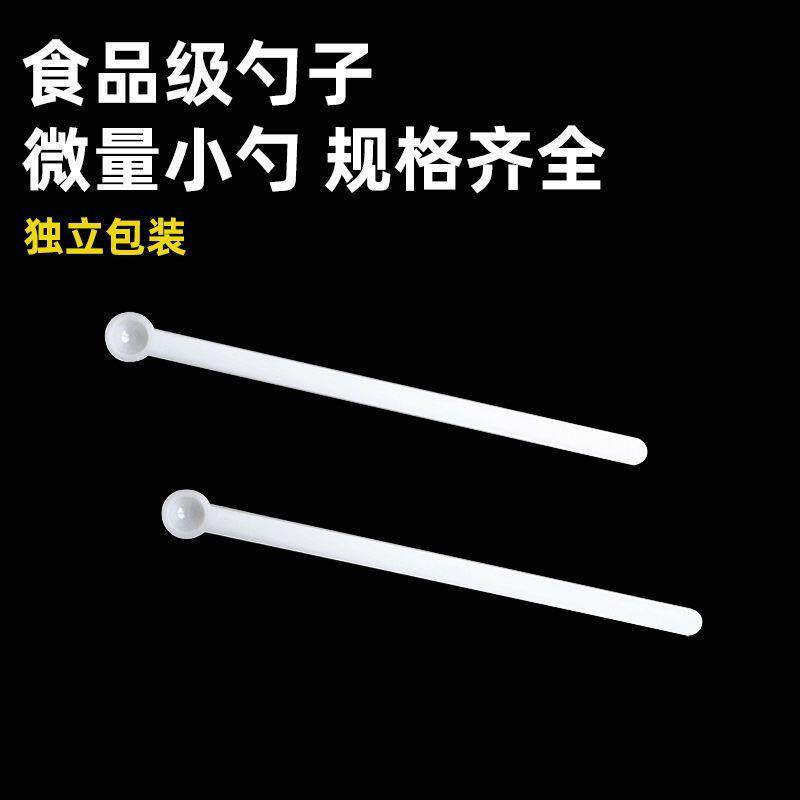 微量小勺0.04ml迷你0.25克粉末勺子奶粉3三七控盐勺鱼饵饲料长柄1