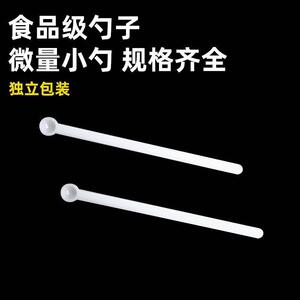 微量小勺0.04ml迷你0.25克粉末勺子奶粉3三七控盐勺鱼饵饲料长柄1