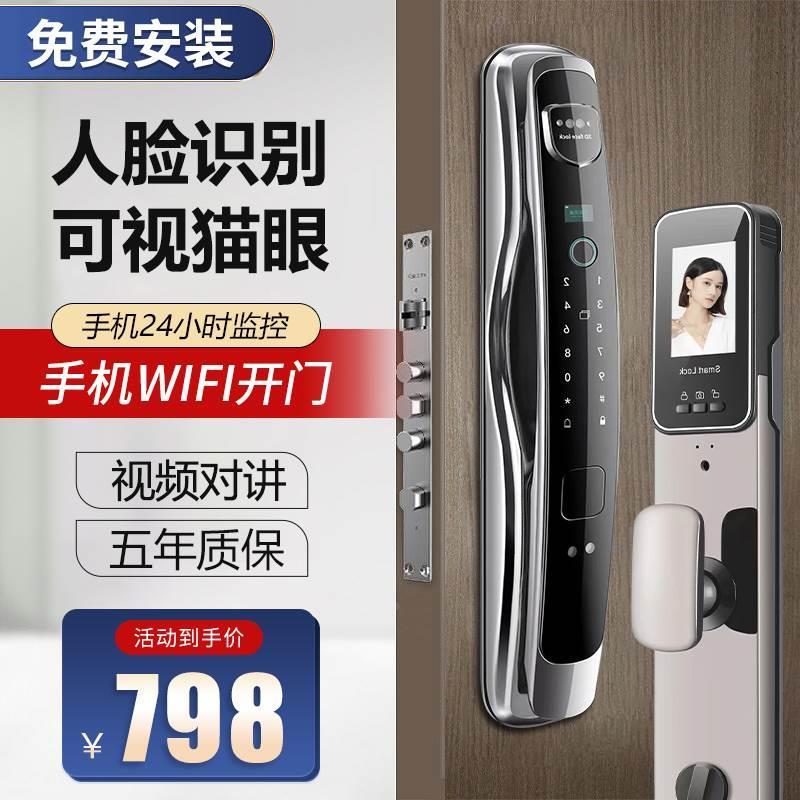 全自动家用防盗指纹锁人脸识别智能门锁手机远程密码锁十大品牌*