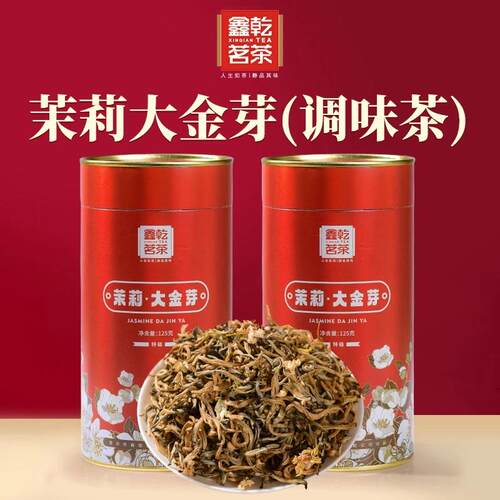 鑫干茗茶云南手工茉莉滇红·大金芽茉莉飘香，颗颗嫩芽，鲜爽甘甜