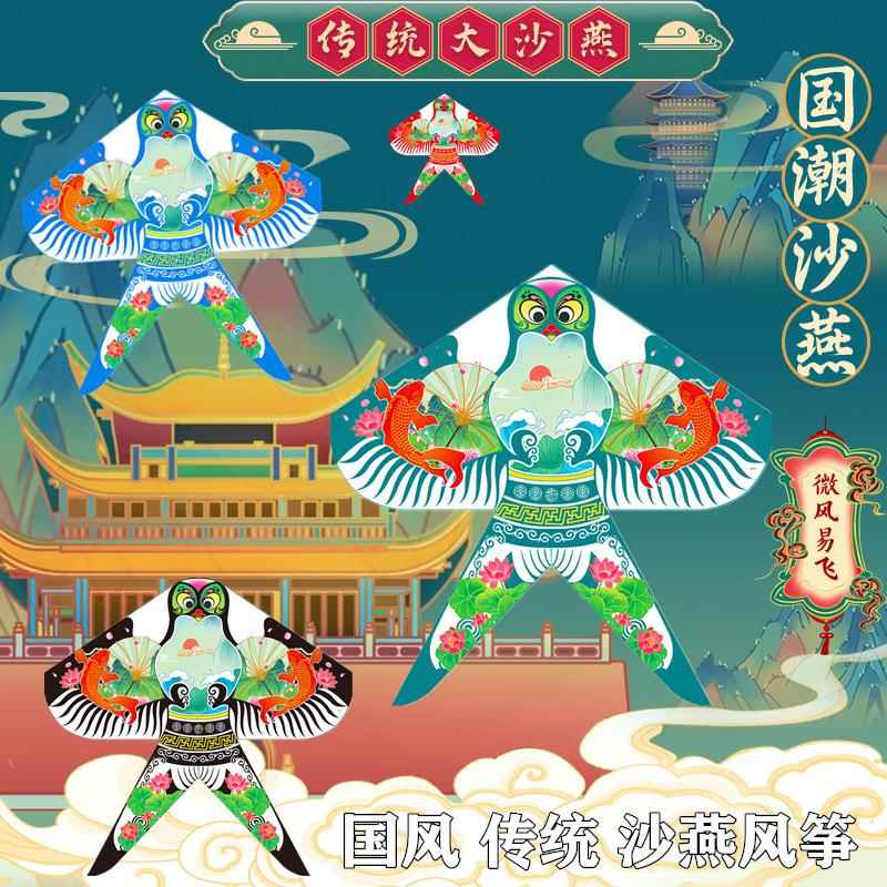 沙燕风筝国潮风筝传统风筝儿童玩具成人风筝摆拍表演道具简单易飞