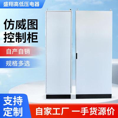 仿威图控制柜独立组合电气控制柜单开门输电配电箱PCL电气控制柜