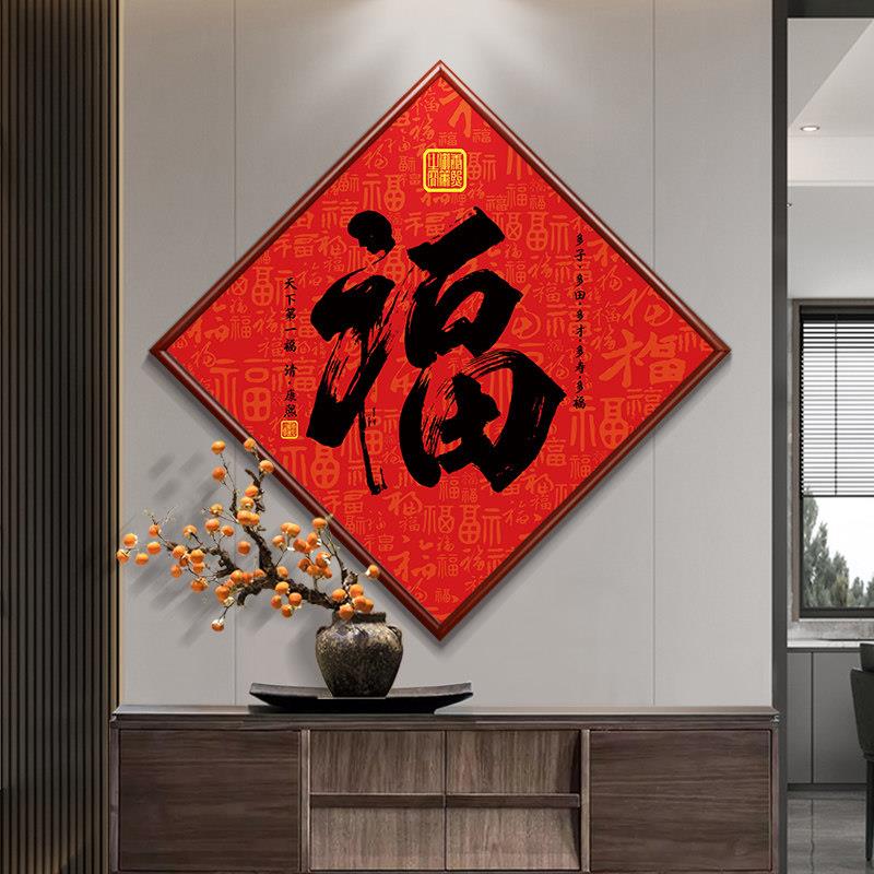 康熙福字挂画 画菱形进门玄关装饰画 画百福图过道走廊饭厅壁画