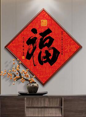 康熙福字挂画菱形进门玄关装饰画百福图过道走廊饭厅壁画新中式画
