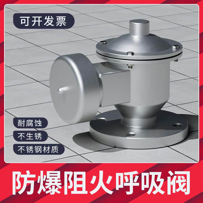 阻火呼吸阀油气储罐加油站油库全天候防爆呼吸阀量大从优通气