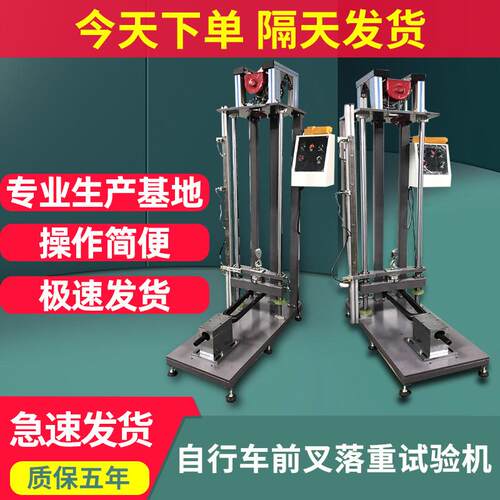 自行车前叉落重试验机脚踏车自行车重物落重组合件前叉冲击测试机