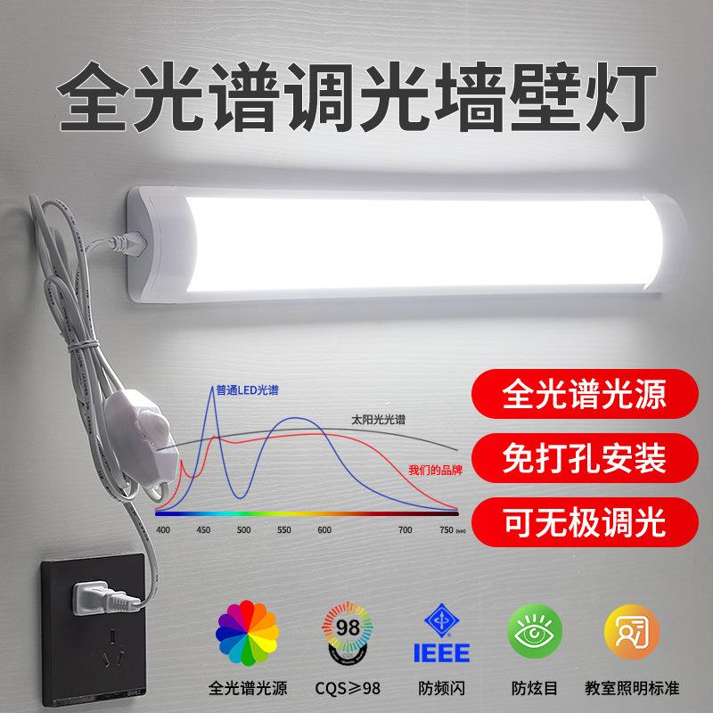 led全光谱直插灯超亮无极调光灯管长条家用卧室免安装插电墙壁灯