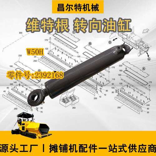 维特根W50H铣刨机油缸转向油缸零件号292168