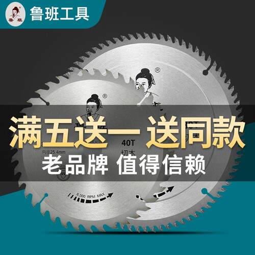 鲁班硬质合金木工锯片专业生态板切割片4/5/7/9/10寸推台电圆锯片