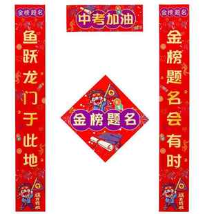 高考冲刺加油励志金榜题名对联中考氛围班级教室布置装饰挂件励志