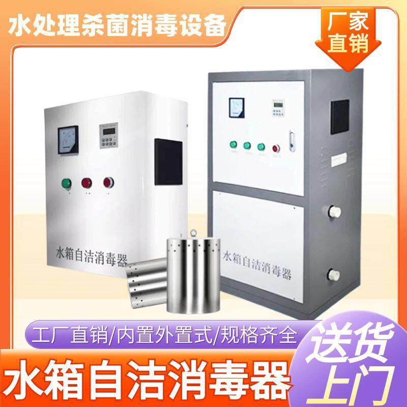 水箱自洁消毒器内置式外置式水箱臭氧自洁消毒器水箱消毒机杀菌器