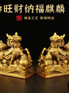 一对公母旺财纳福全铜麒麟摆件家居吸财办公室开 业店铺装饰装饰
